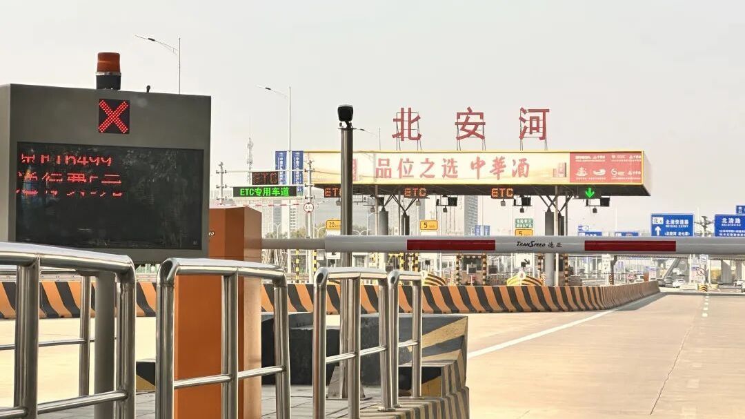 北安河收费站不在北安河？市民建议——
