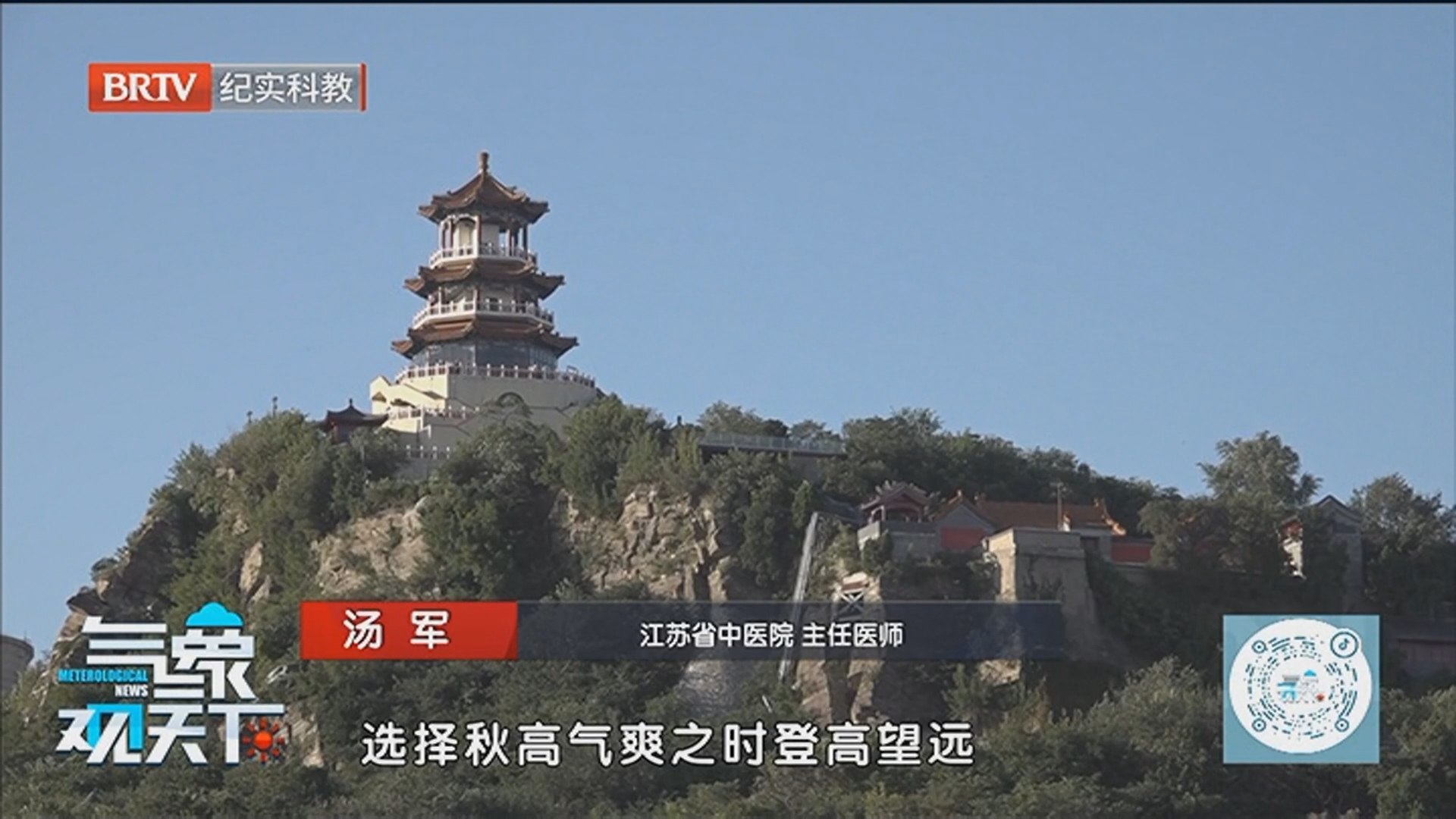 《气象观天下》20250926天凉秋意浓 科学防病保健康