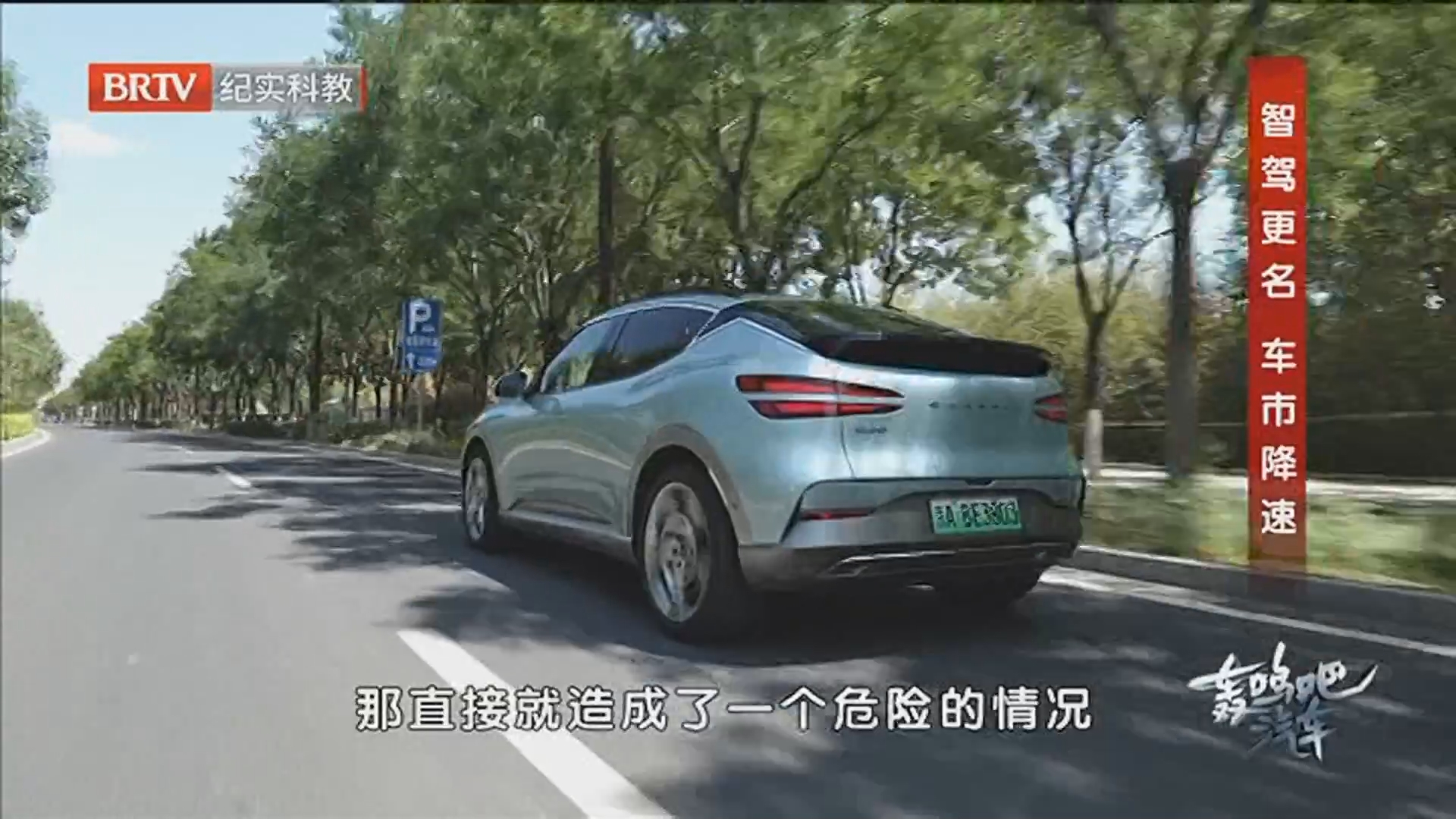 《轰鸣吧汽车》20250613智驾更名 车市降速