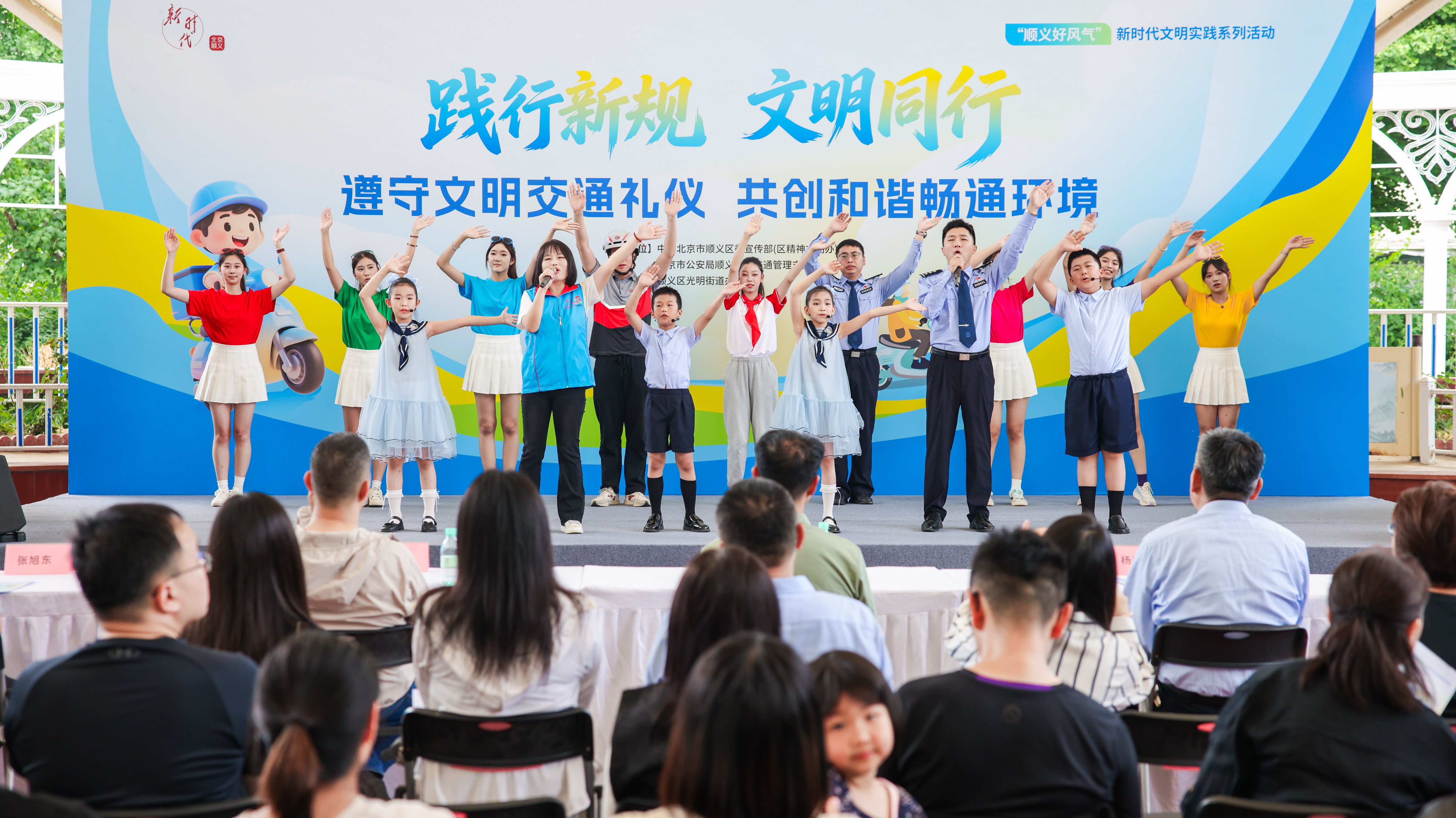 2026年顺义区“践行新规·文明同行” 新时代文明实践示范活动顺利举行