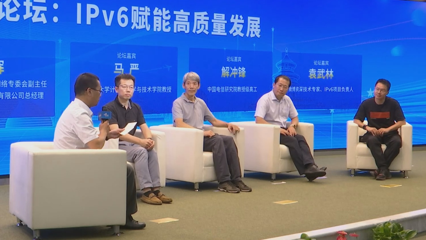 2024年北京市IPv6规模部署和应用宣传推广主题日活动举办