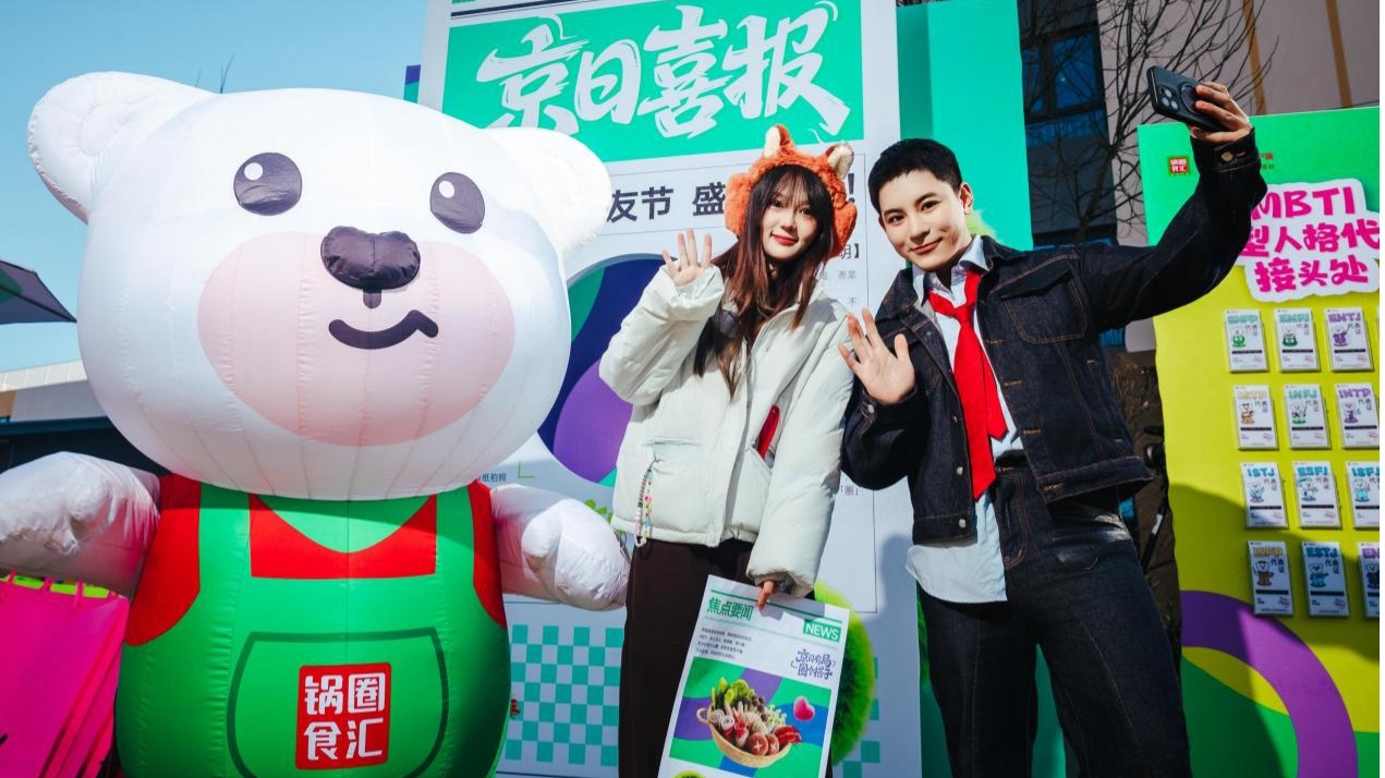 锅圈跨界打造交友节，“吃喝+社交”一站式场景成新宠