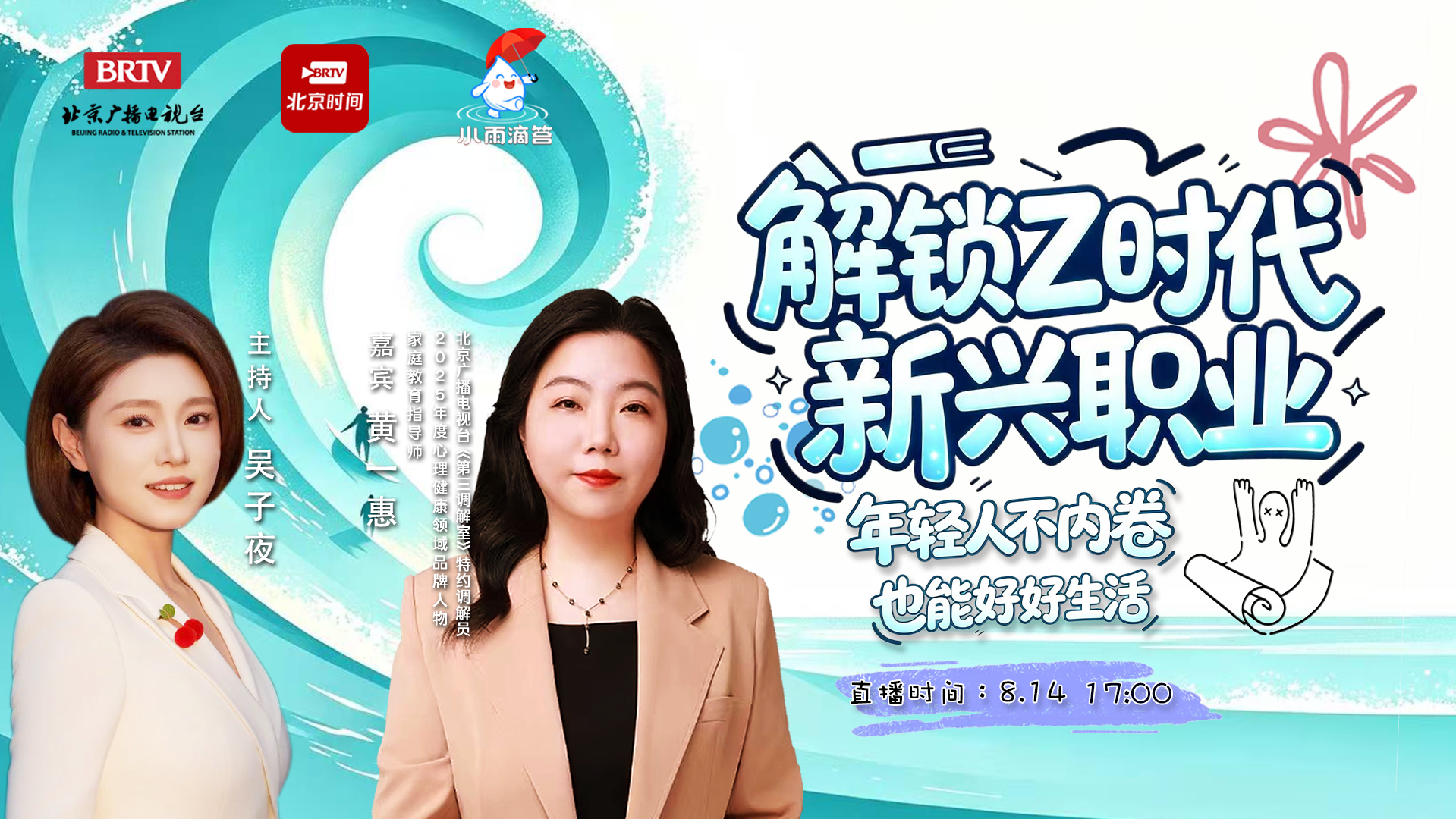 解锁Z时代新兴职业——年轻人不内卷也能好好生活