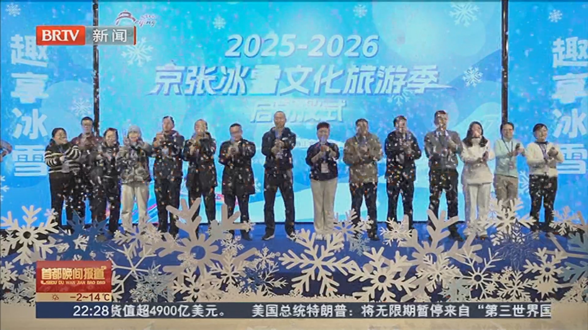 京张冰雪文化旅游季启动 十条冰雪文旅线路发布