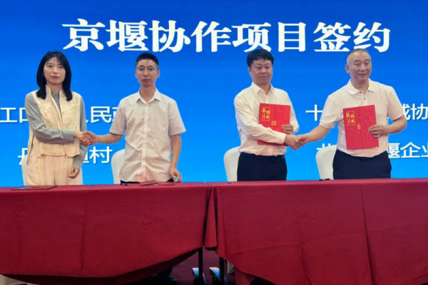 十堰在京企业凝聚力量 助力打造区域协作“京堰样本”_北京时间