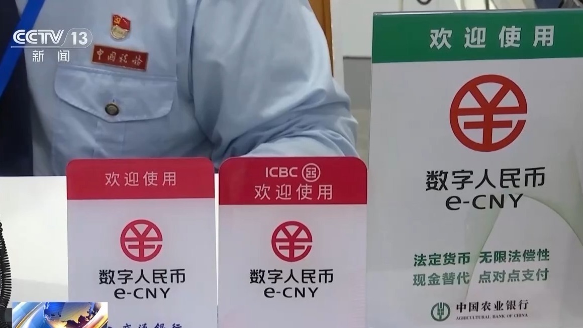 首单落地 数字人民币守护农民工“钱袋子” 首单落地 数字人民币守护农民工“钱袋子”