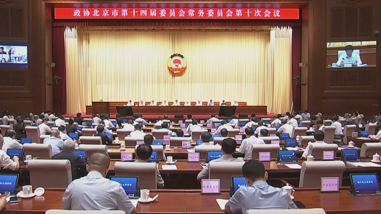 市政协常委会召开会议 深入学习宣传贯彻中共二十届三中全会精神