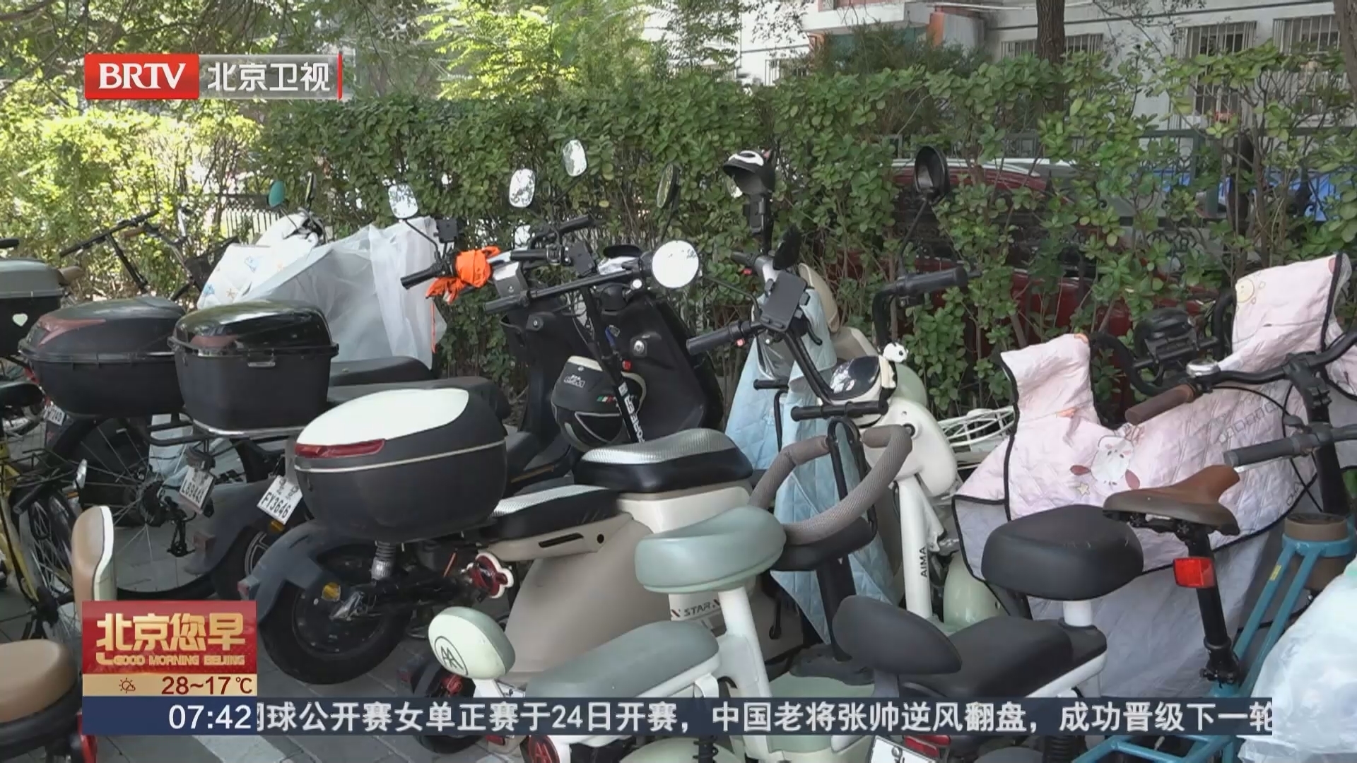 《北京市非机动车管理条例（修订草案）》提请一审