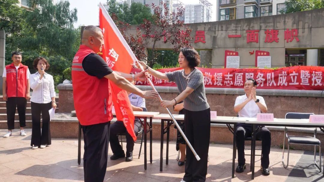 石景山鲁谷街道京汉旭城社区举办应急救援志愿服务队成立暨授旗仪式 石景山鲁谷街道京汉旭城社区举办应急救援志愿服务队成立暨授旗仪式