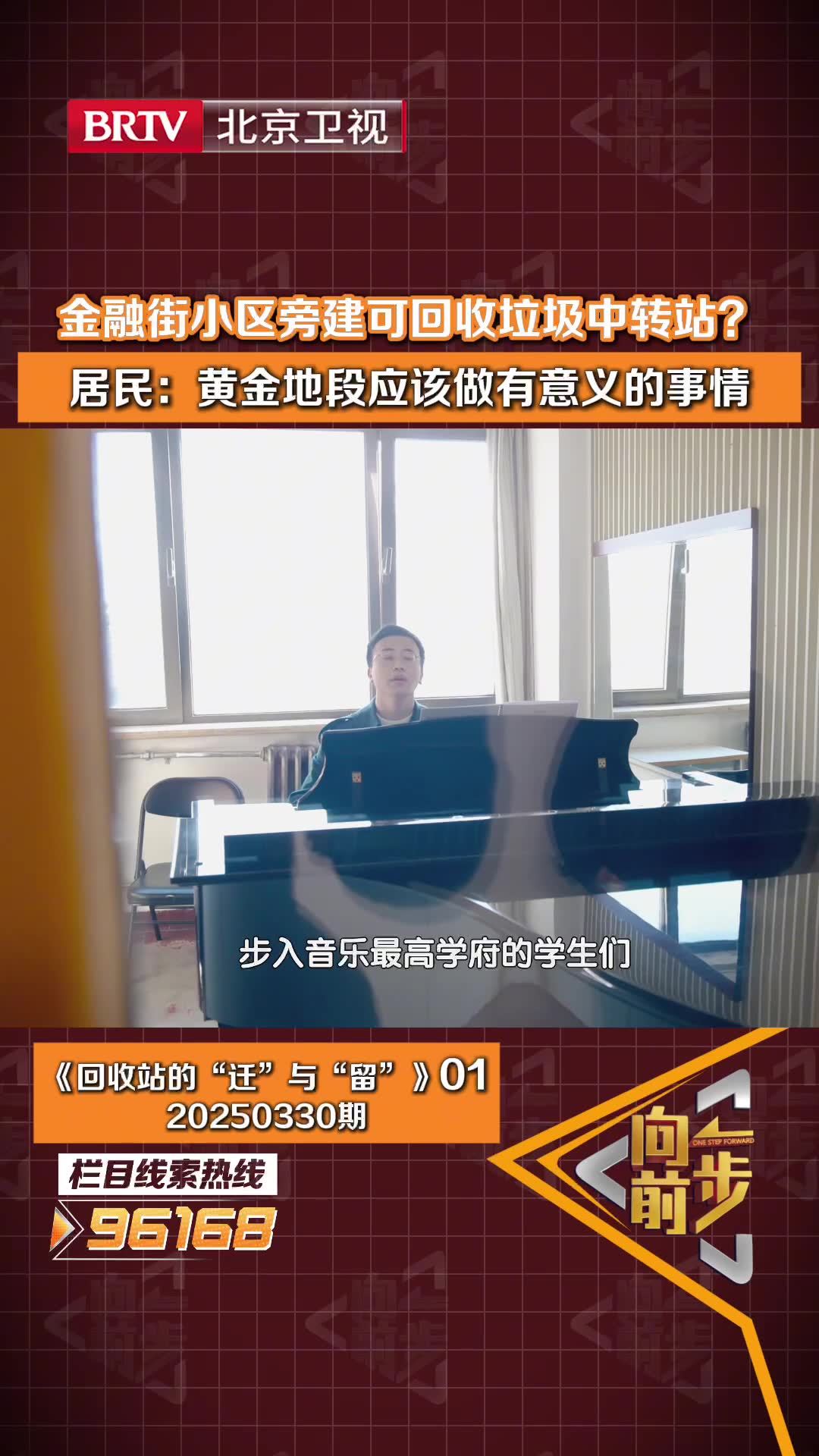 金融街小区旁建可回收垃圾中转站？ 居民：黄金地段应做有意义的事情