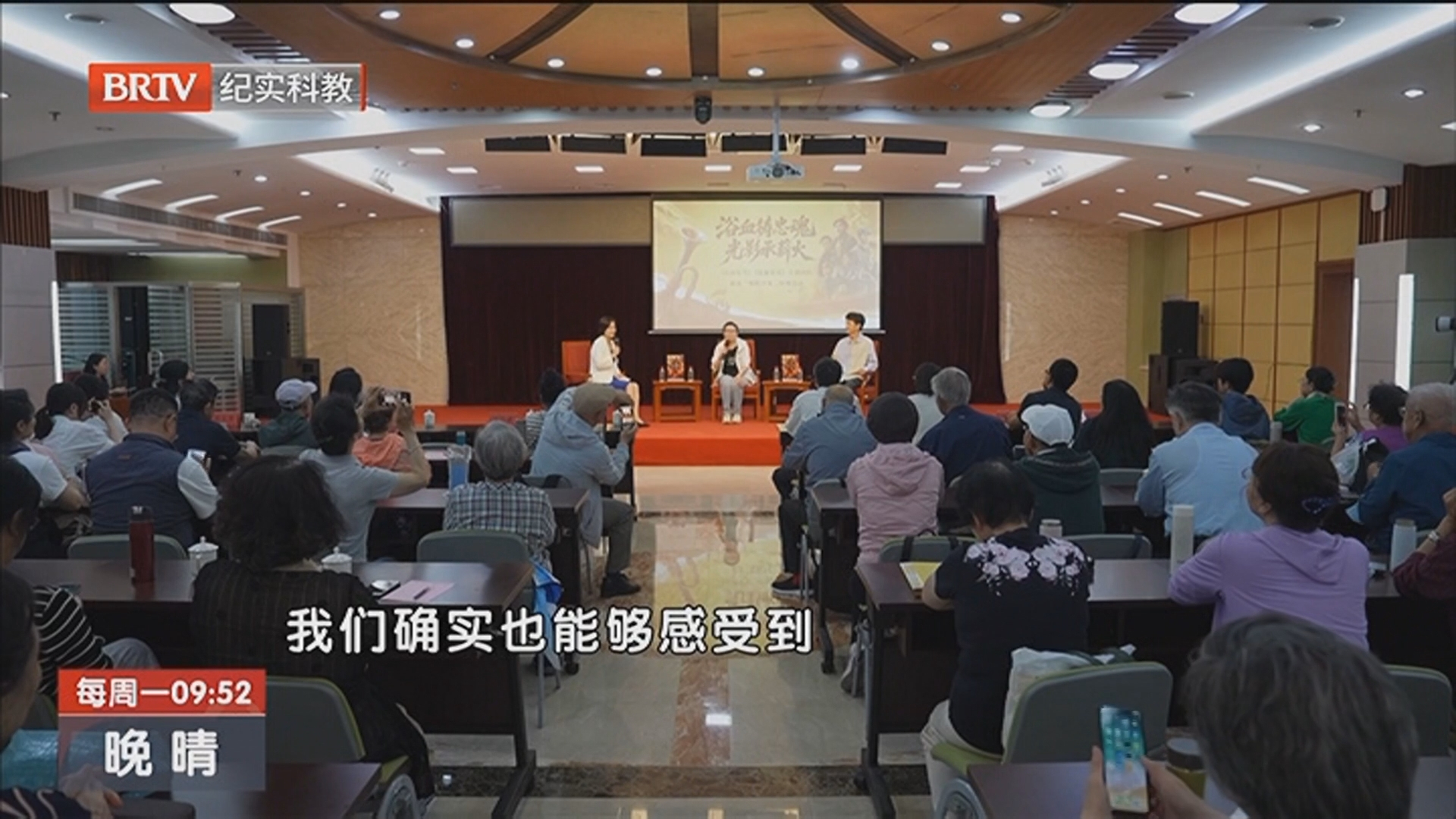 《晚晴》20251103浴血铸忠魂 光影承薪火 《晚晴》20251103浴血铸忠魂 光影承薪火