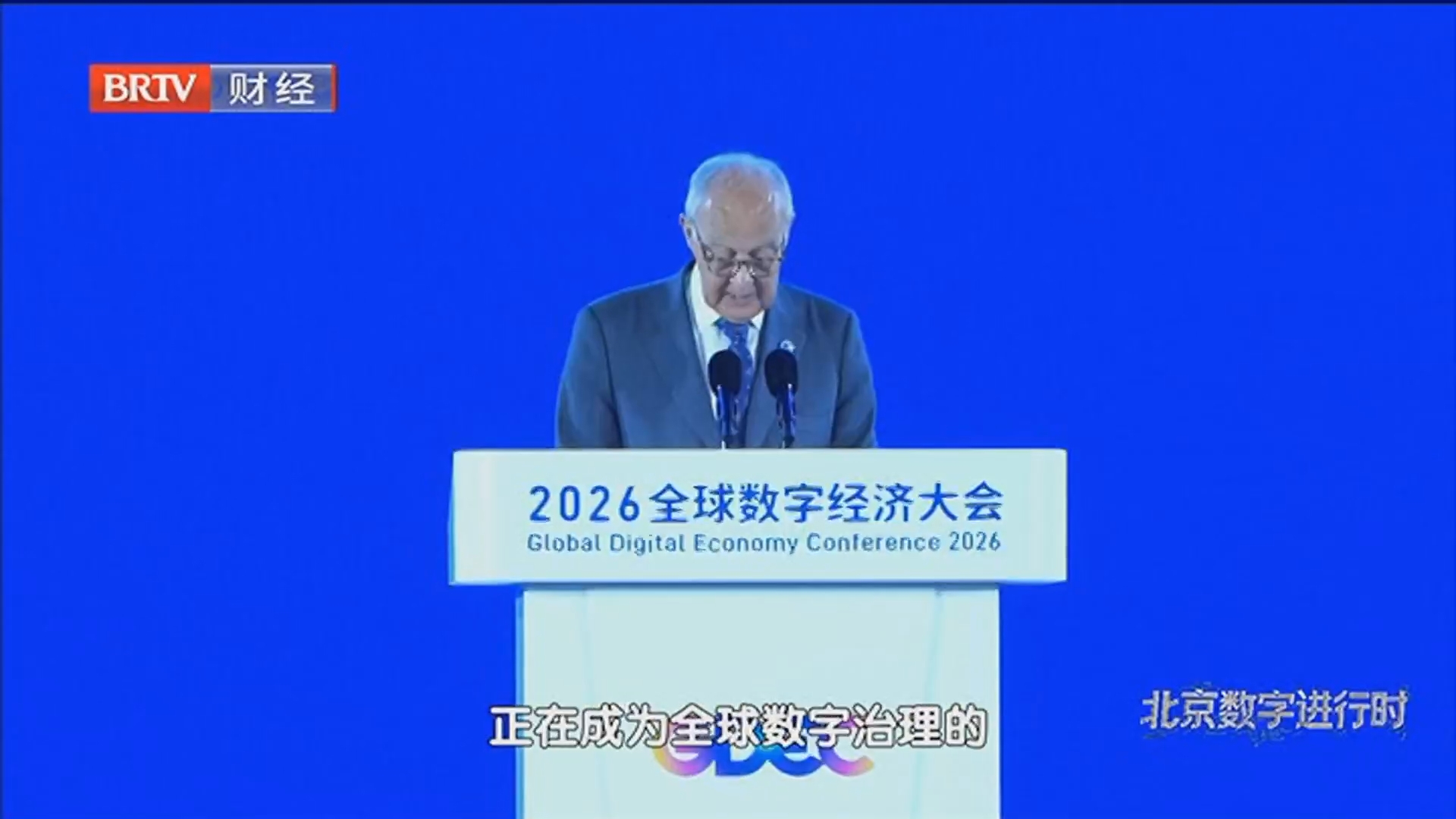《首都经济报道》20260703数字经济大会 三大成果深度解读