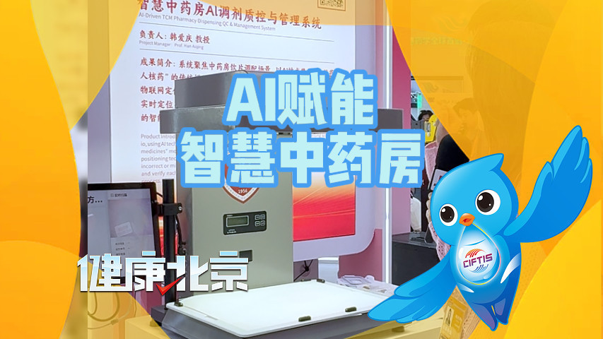 AI赋能智慧中药房，抓药也可以人工智能了