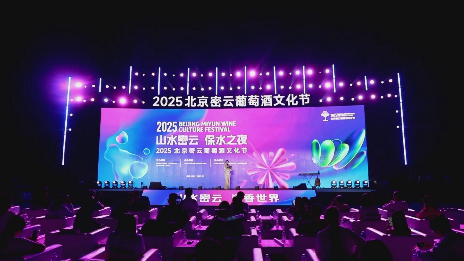 2025北京密云葡萄酒文化节落幕