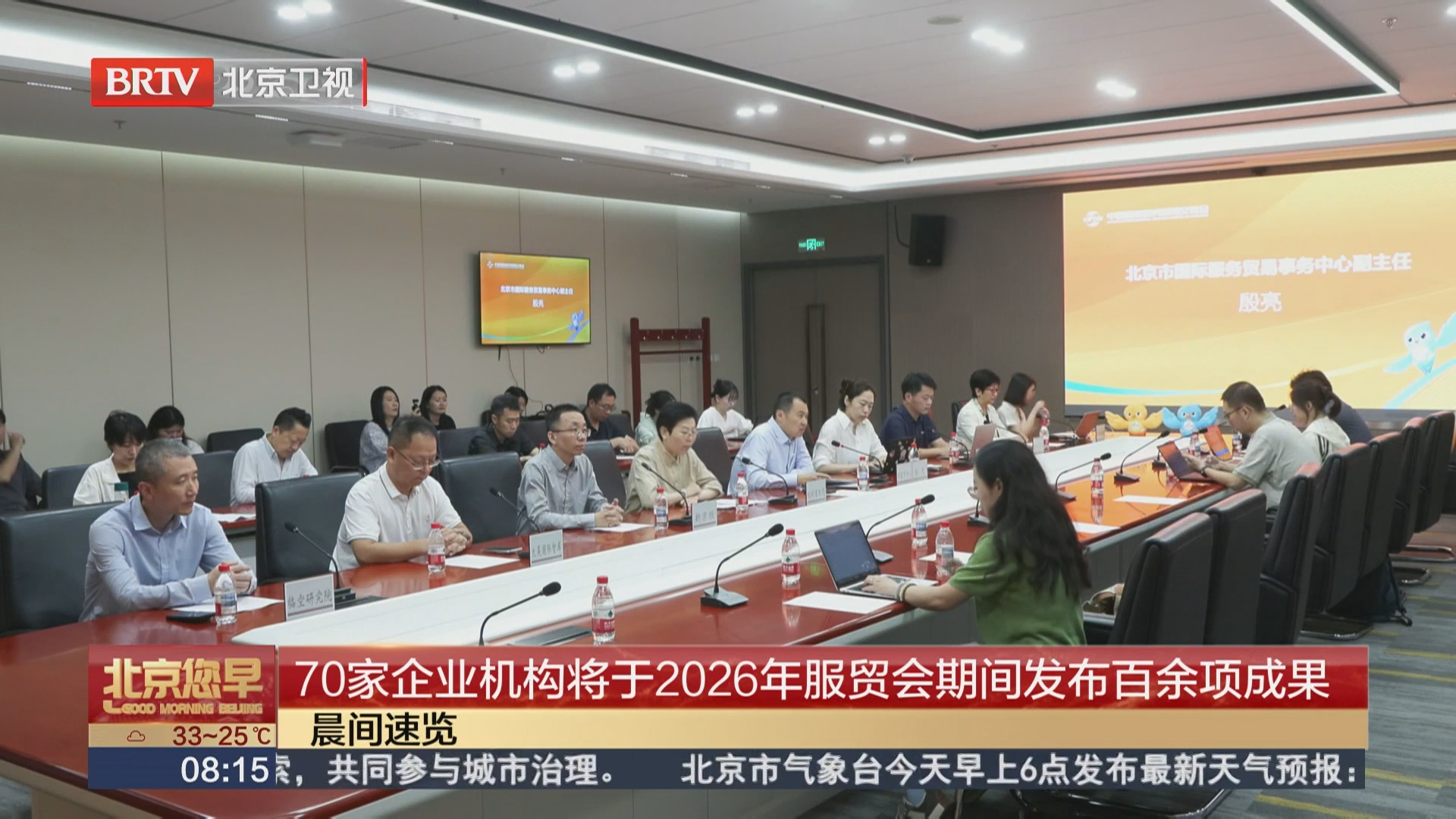 70家企业机构将于2026年服贸会期间发布百余项成果
