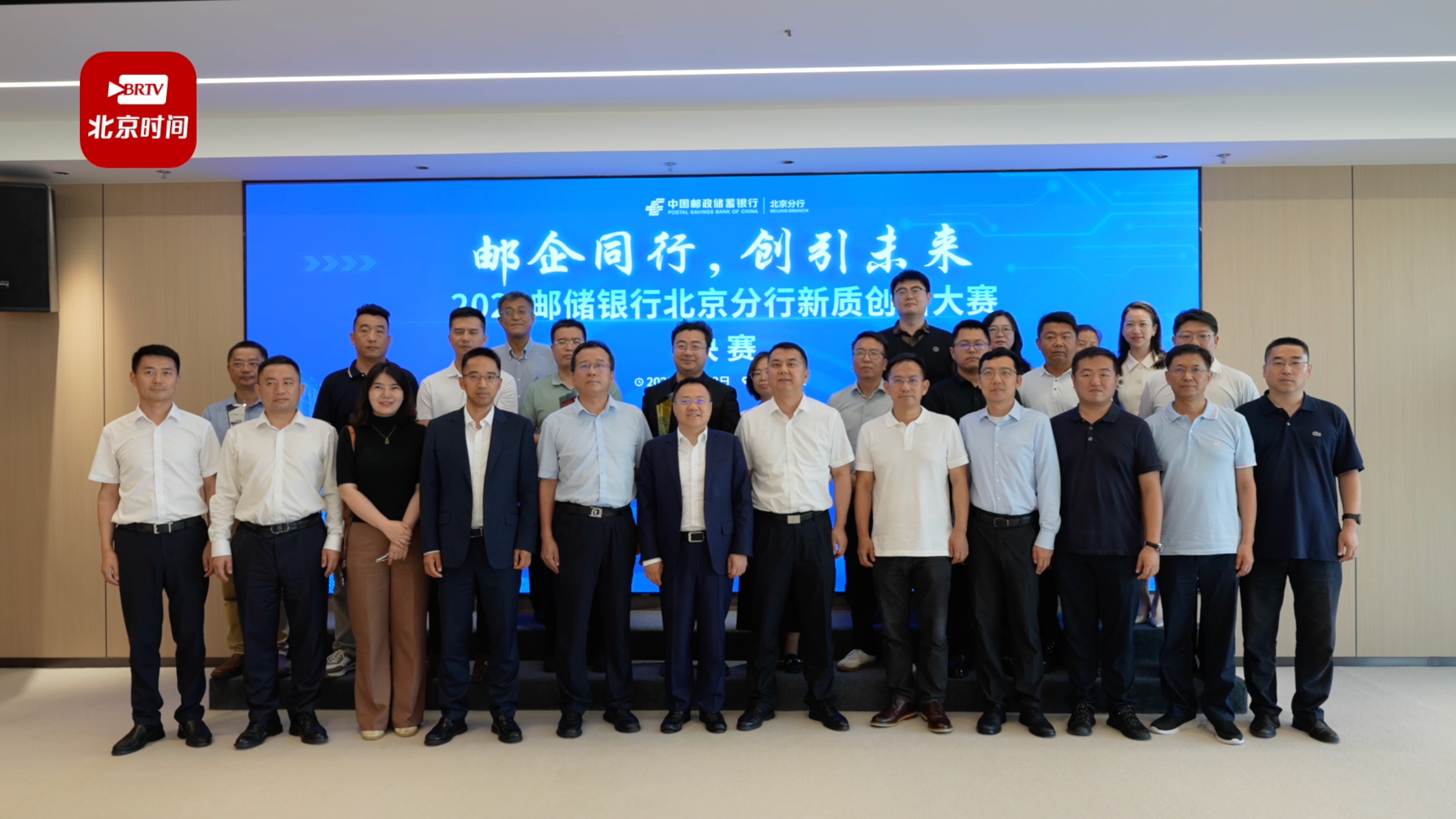 邮储银行北京分行新质创富大赛决赛圆满收官