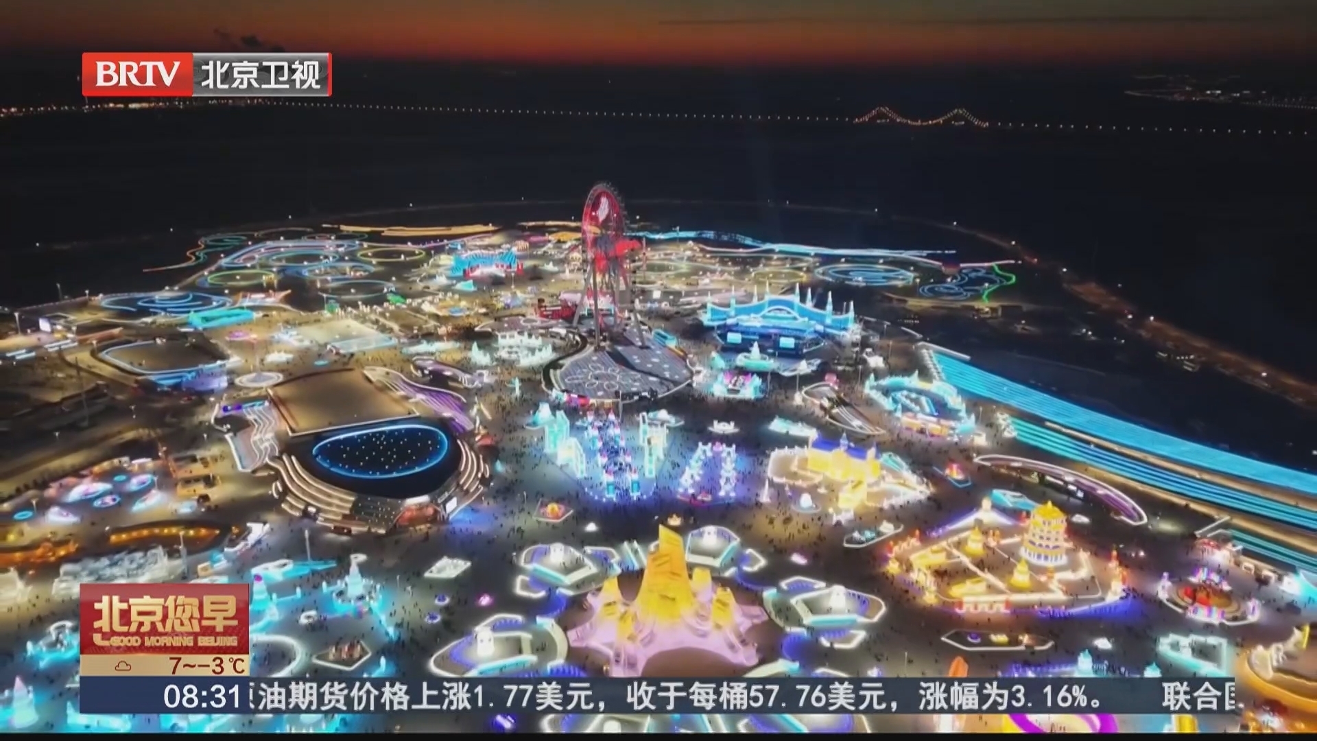 共赴“冰雪之约”冰雪经济持续升温