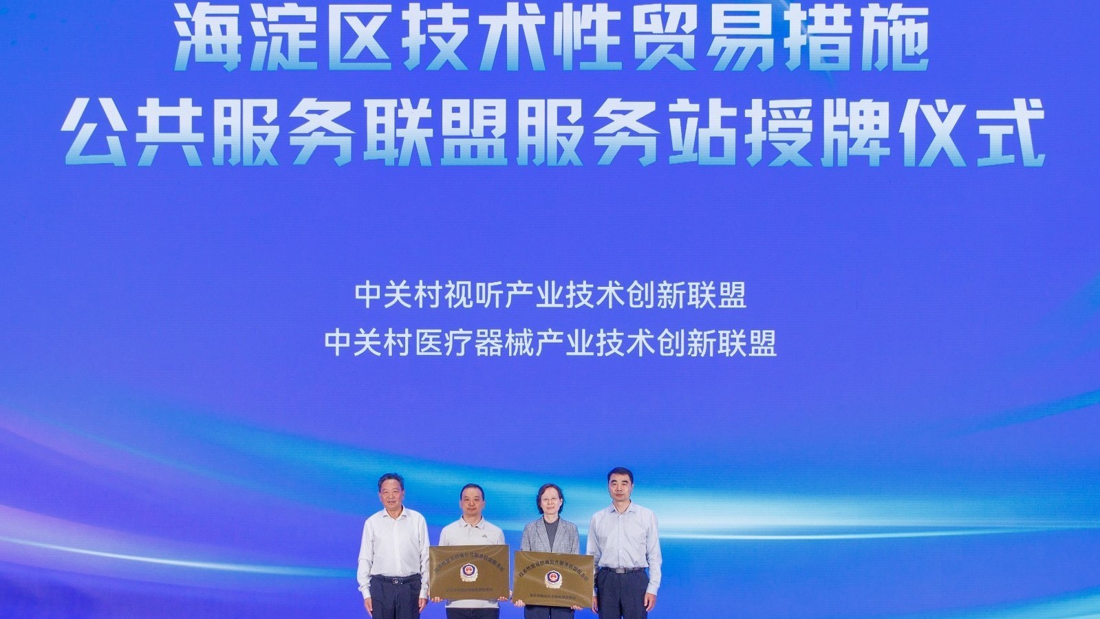 2025年我国近三成国际标准出自北京海淀