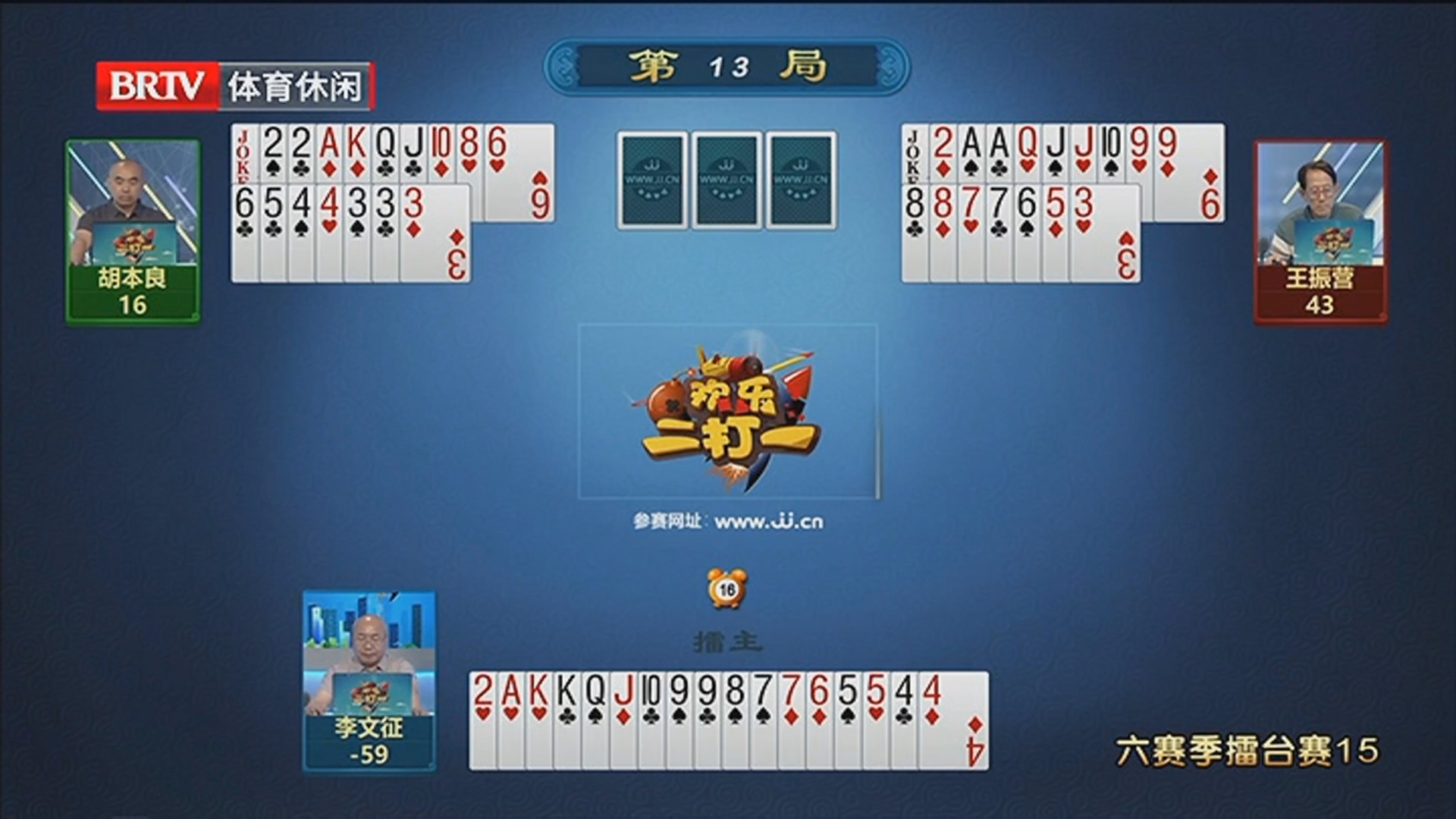 《欢乐二打一》20250715六赛季擂台赛15