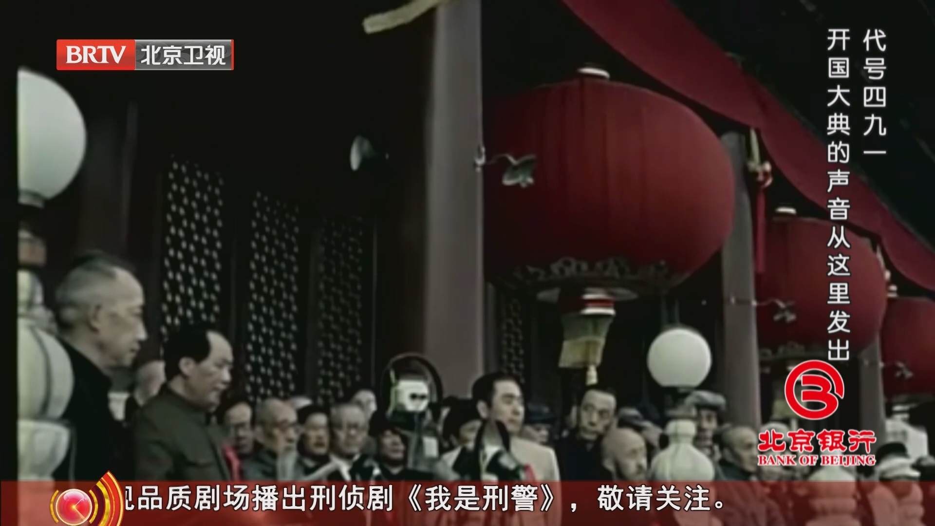 《档案》20241209代号四九一 开国大典的声音从这里发出