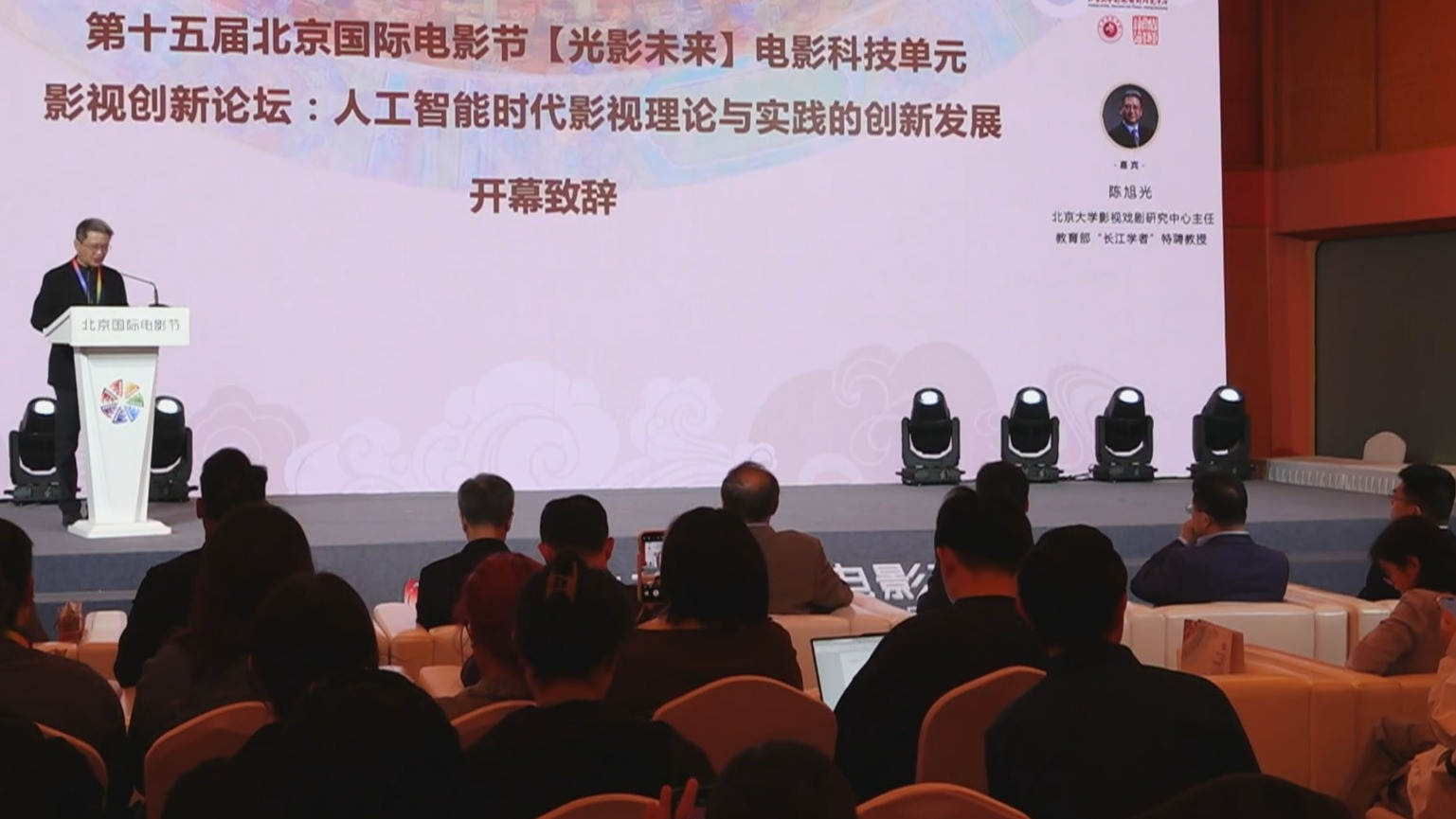 看电影 爱生活丨“光影未来”电影科技单元影视创新论坛举办