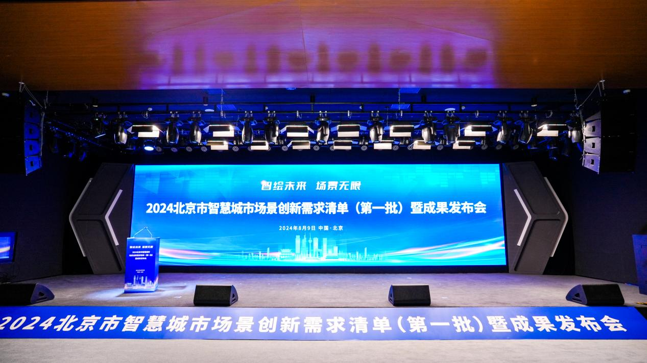 北京智慧城市新动向！38项创新需求蓄势待发！