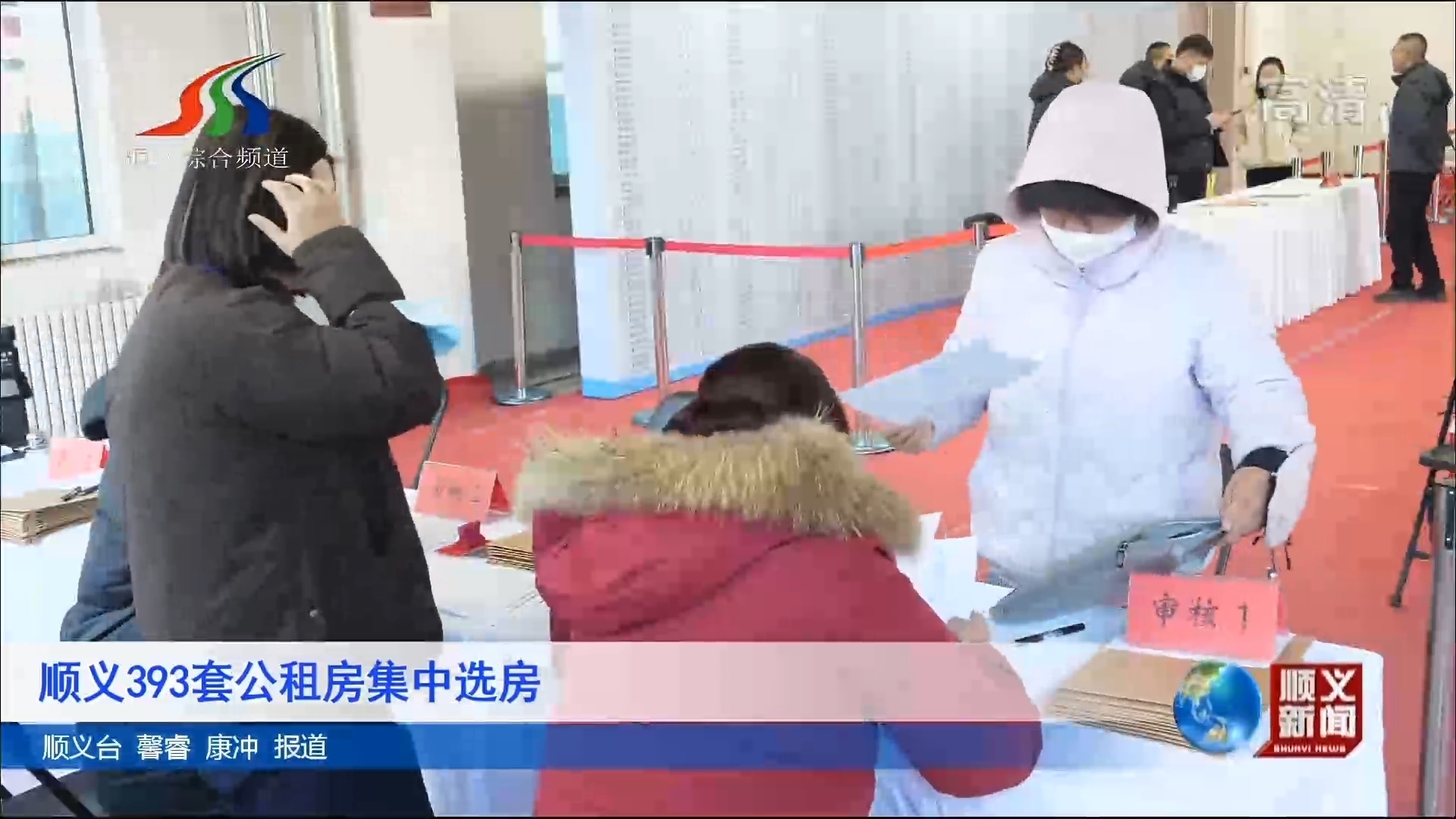 顺义393套公租房集中选房