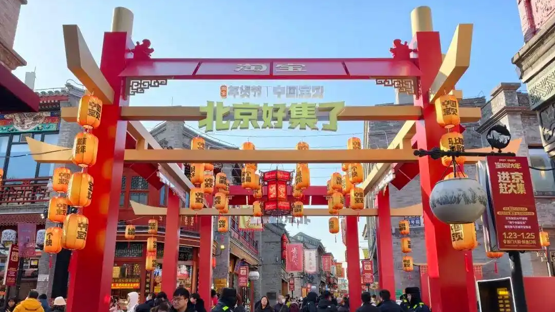 周末去哪玩儿?北京年货大集走起—— 周末去哪玩儿?北京年货大集走起——