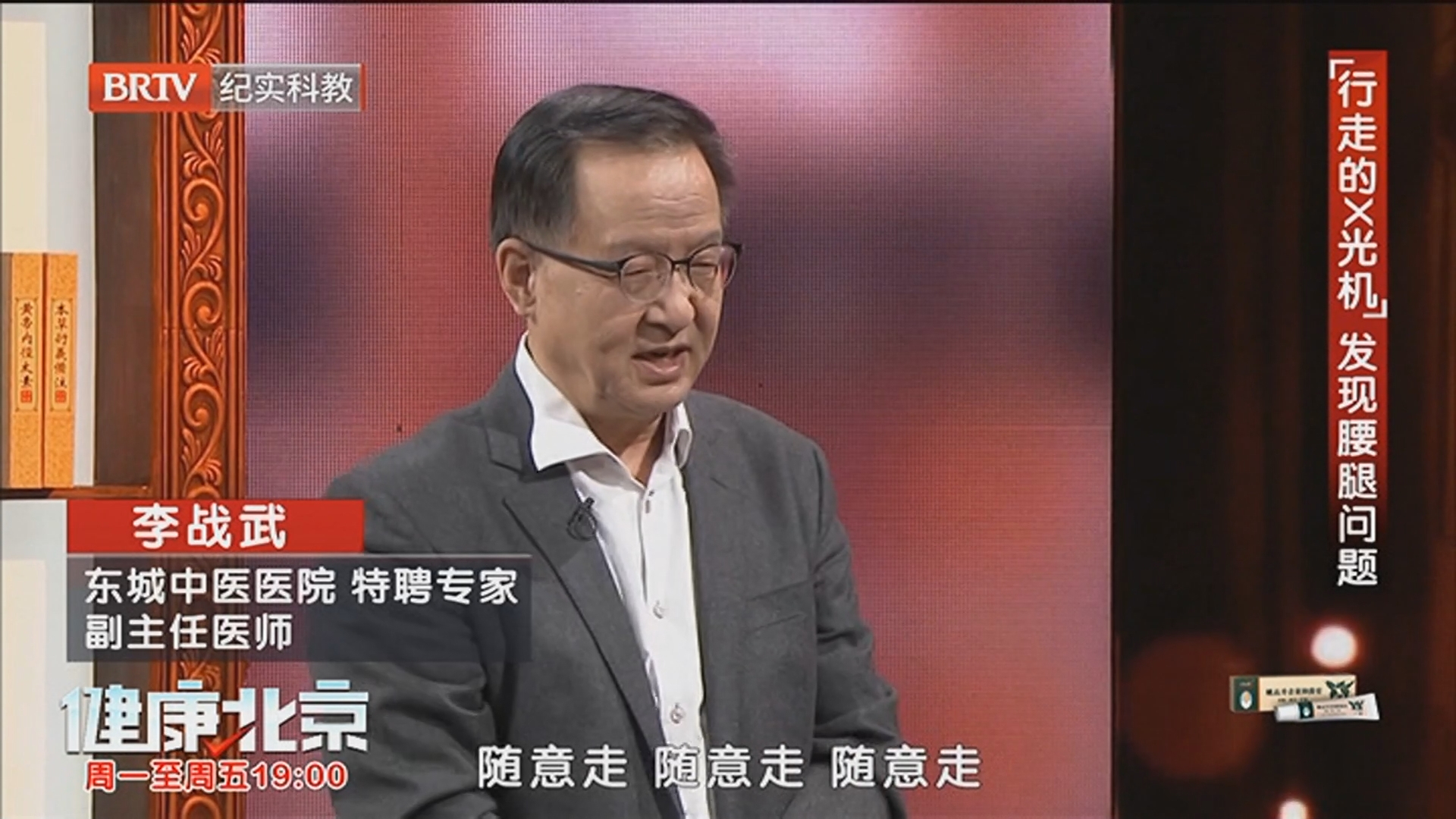 《健康北京》20251210三维一体疗法 治疗腰腿疼 《健康北京》20251210三维一体疗法 治疗腰腿疼