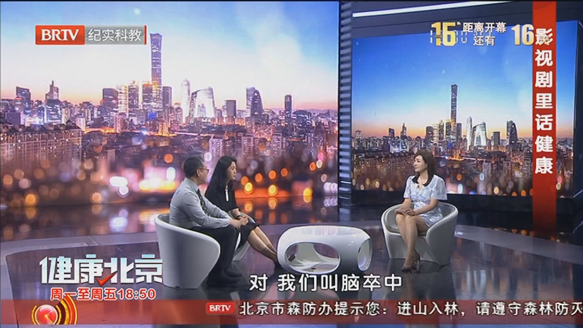 《健康北京》20260331影视剧里话健康 脑出血危机