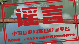 辟谣丨云南昭通一电站有人跳吊桥失踪？