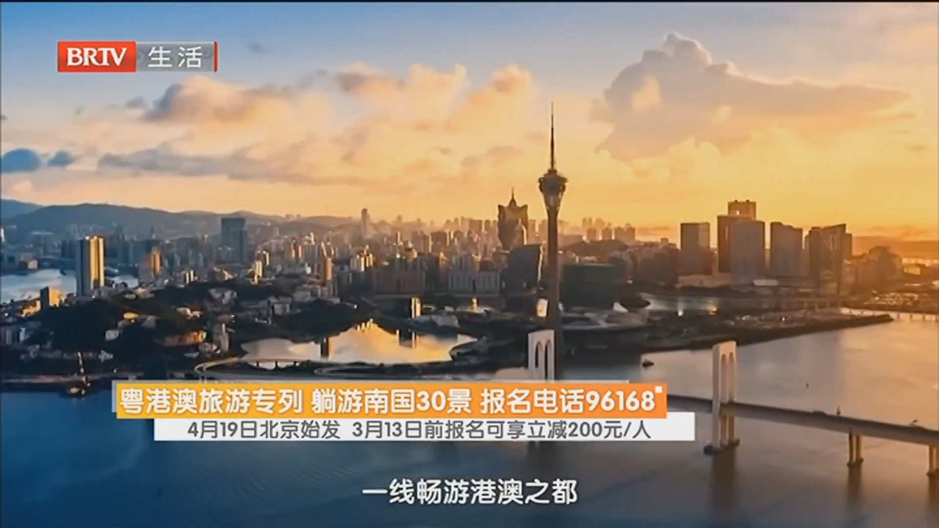 粤港澳旅游专列 躺游南国30景 报名电话96168 4月19日北京始发 3月13日前报名可享立减200元/人