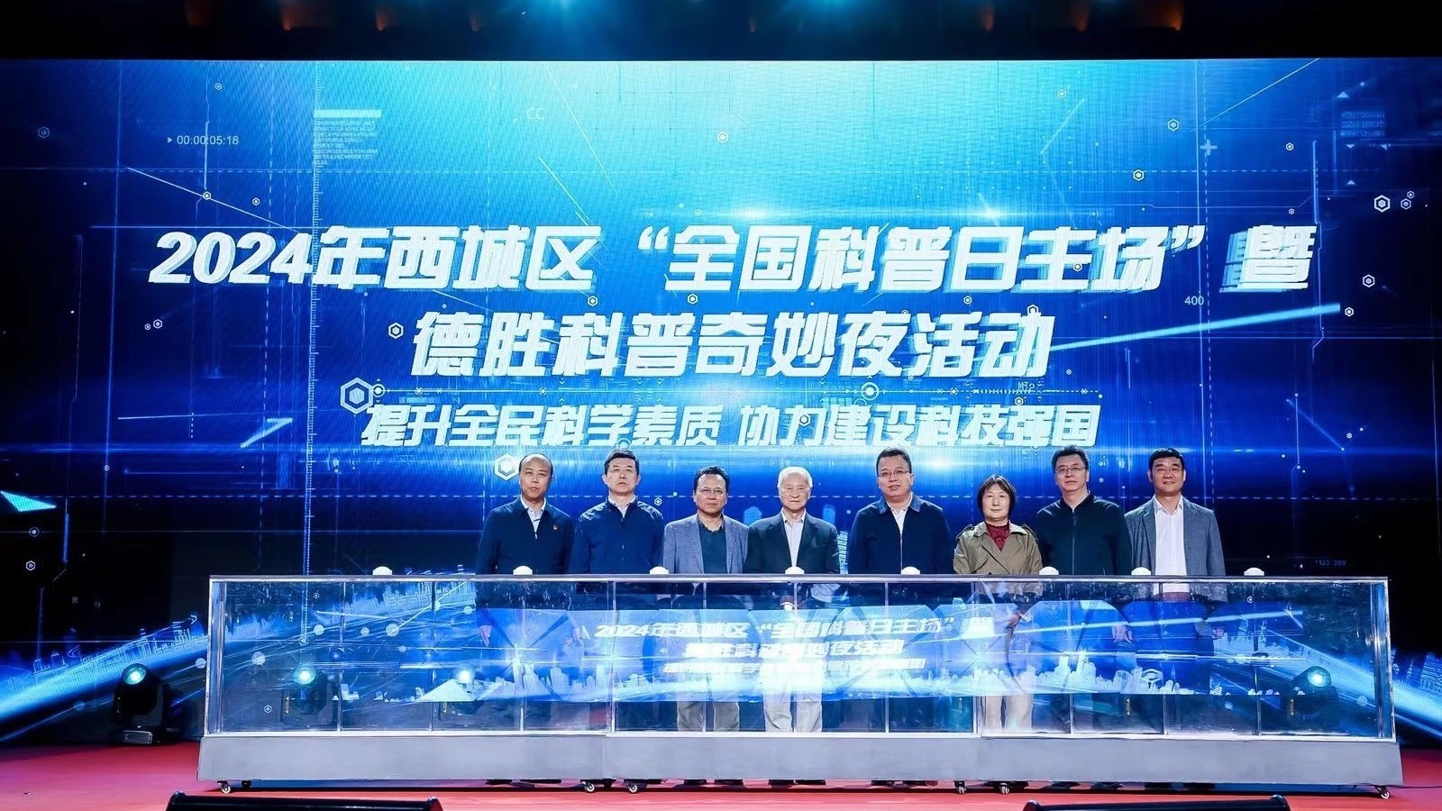 点亮奇妙夜晚!西城区全国科普日主场活动启动 点亮奇妙夜晚!西城区全国科普日主场活动启动