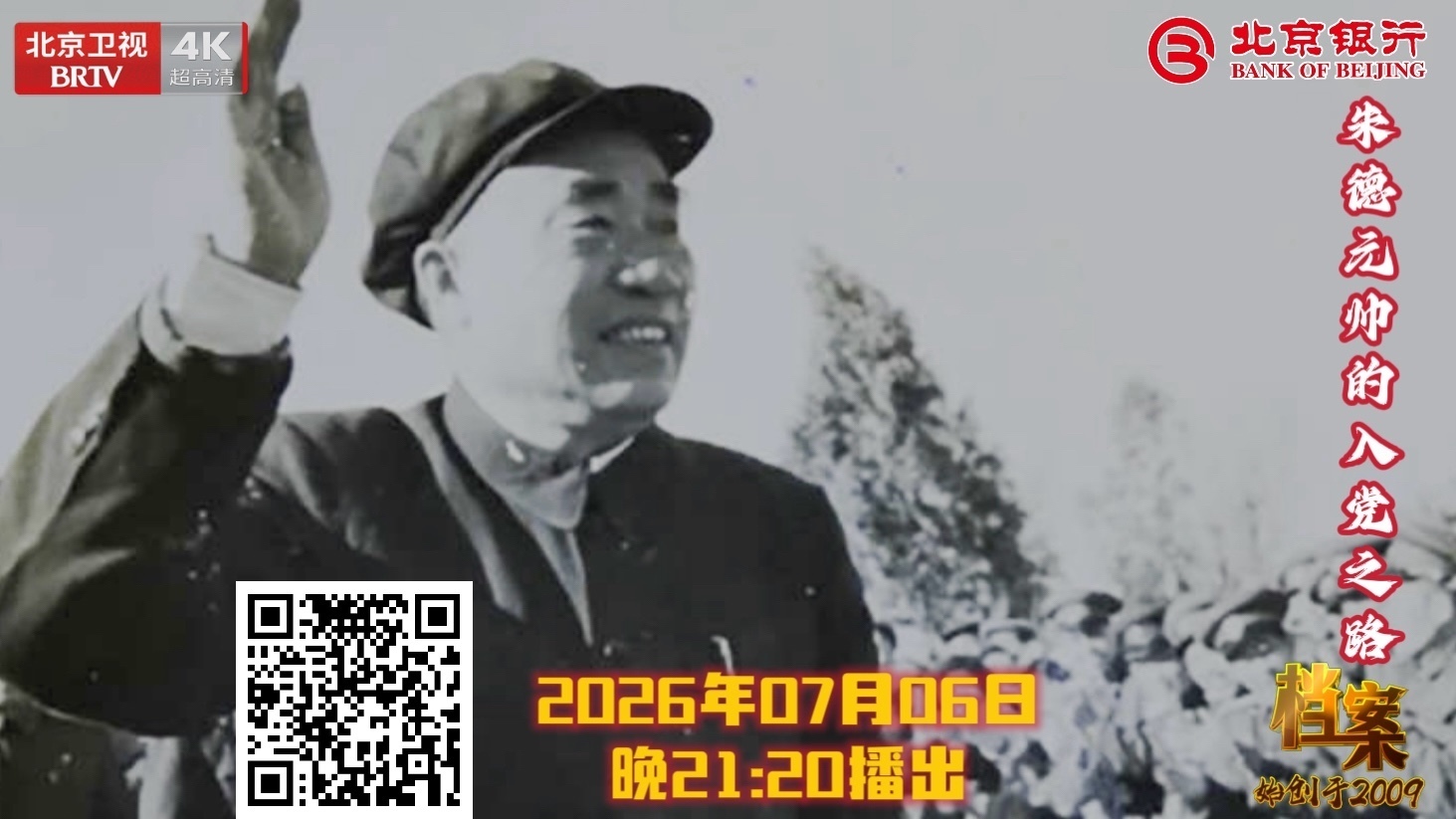 朱德元帅的入党之路