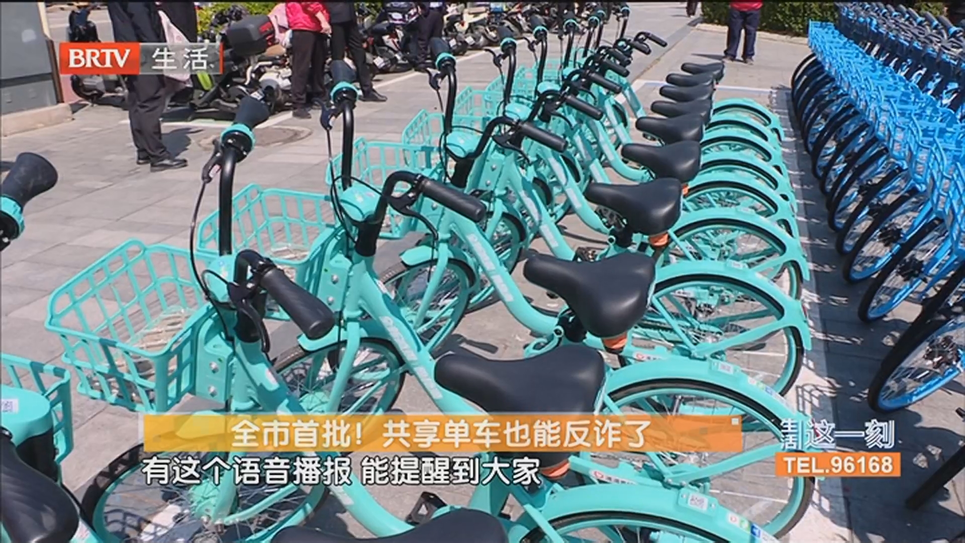 全市首批！共享单车也能反诈了