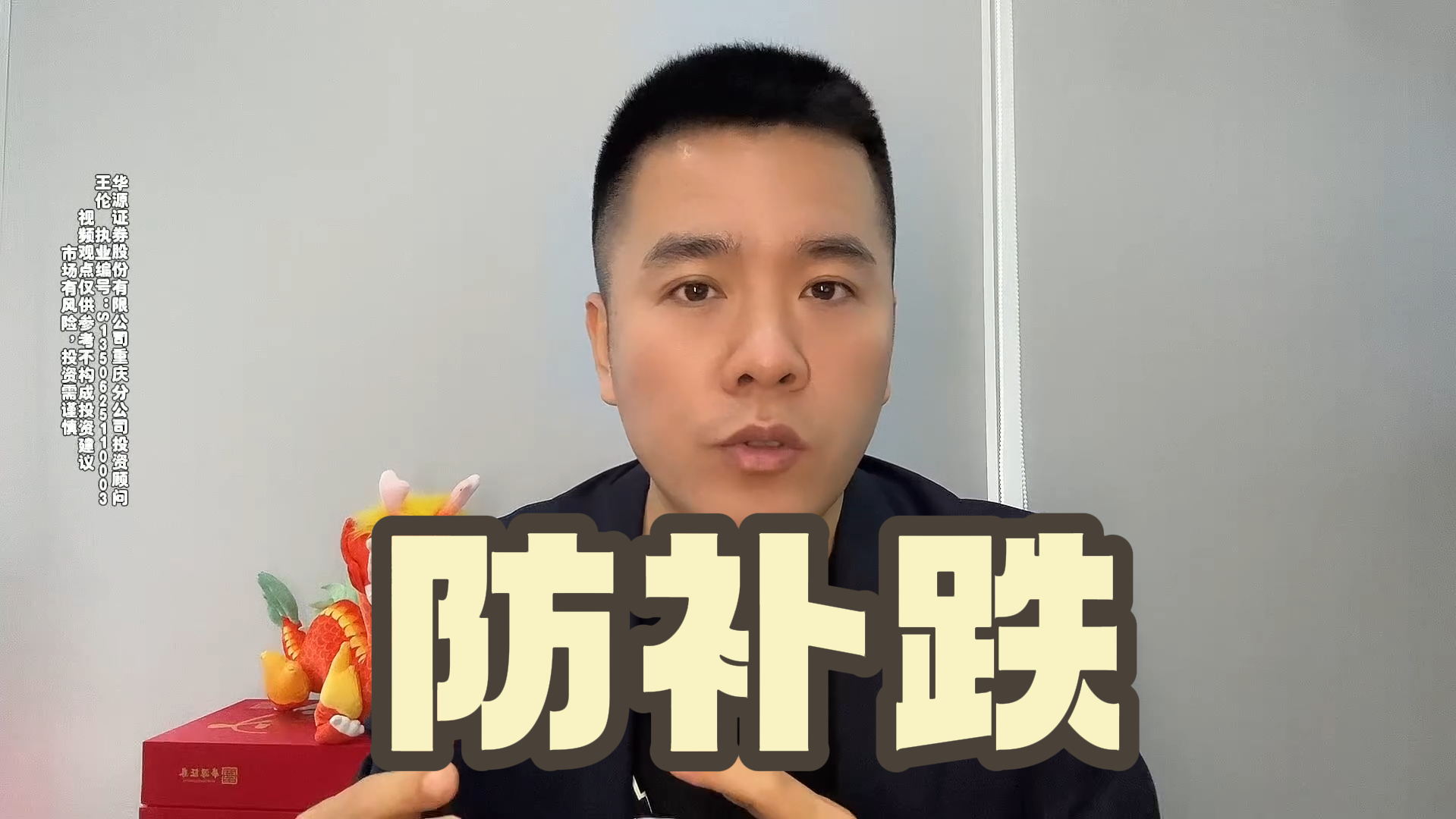 王伦：卖出“高位股”防补跌