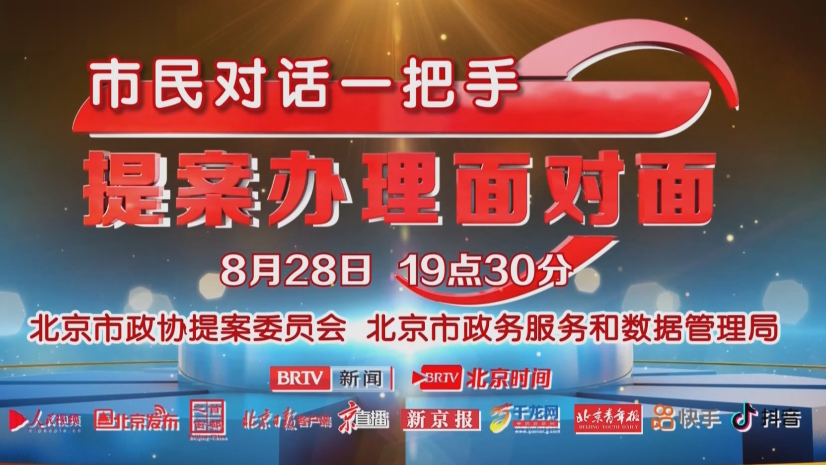 市民对话一把手丨北京加快培育建设国际消费中心城市