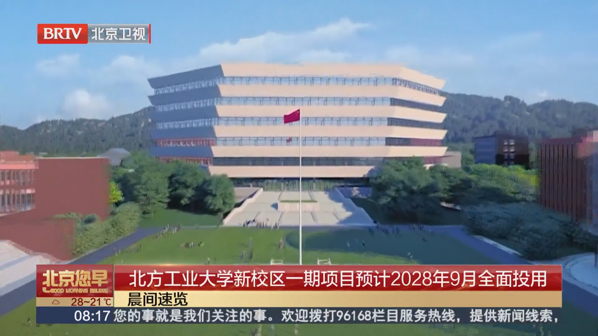 北方工业大学新校区一期项目预计2028年9月全面投用