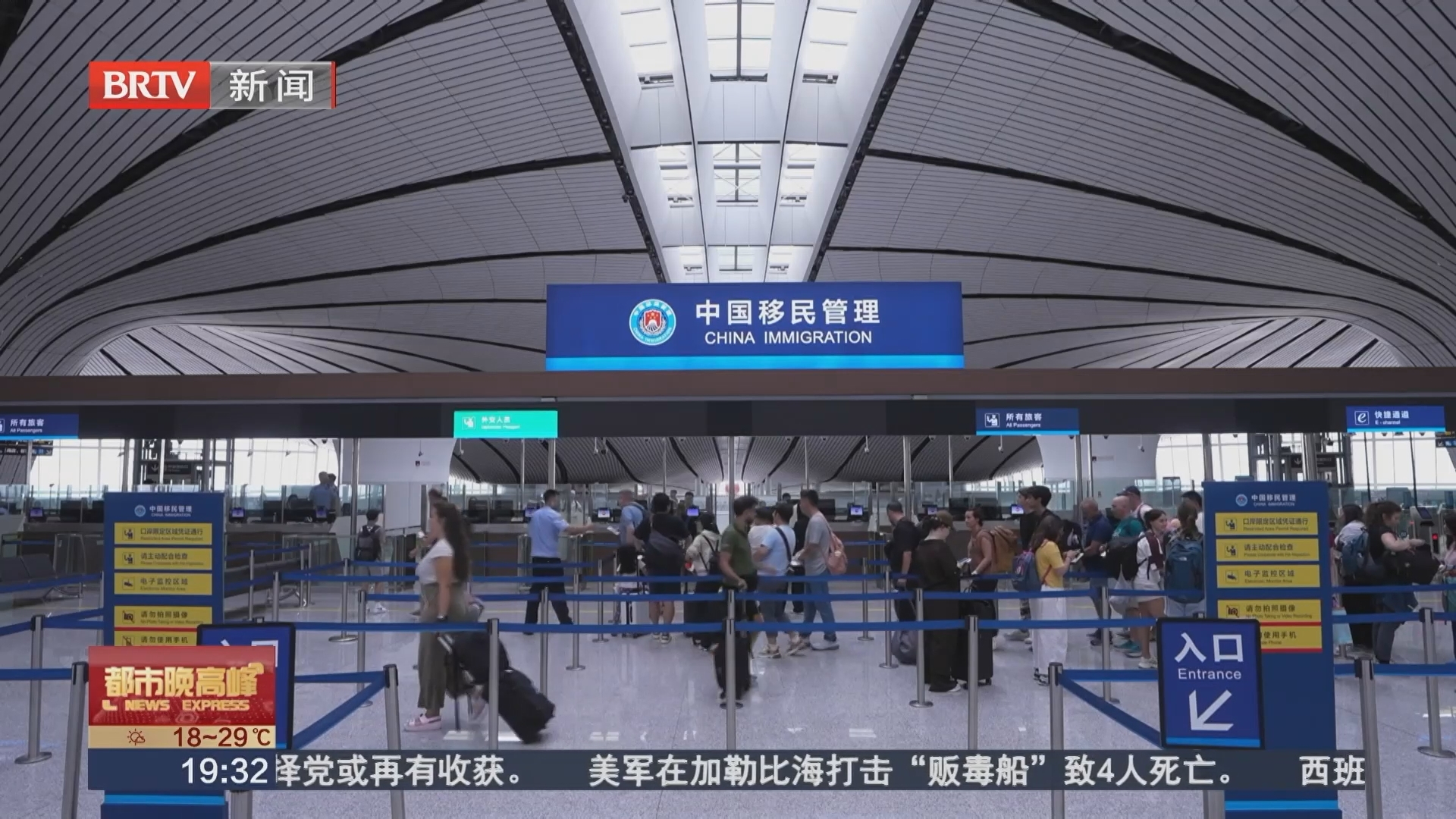 过境免签国家扩容 北京9月迎入境游高峰