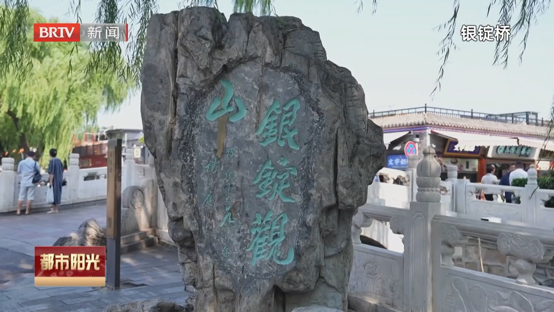 西城Red Walk：什刹海的热血滚烫岁月