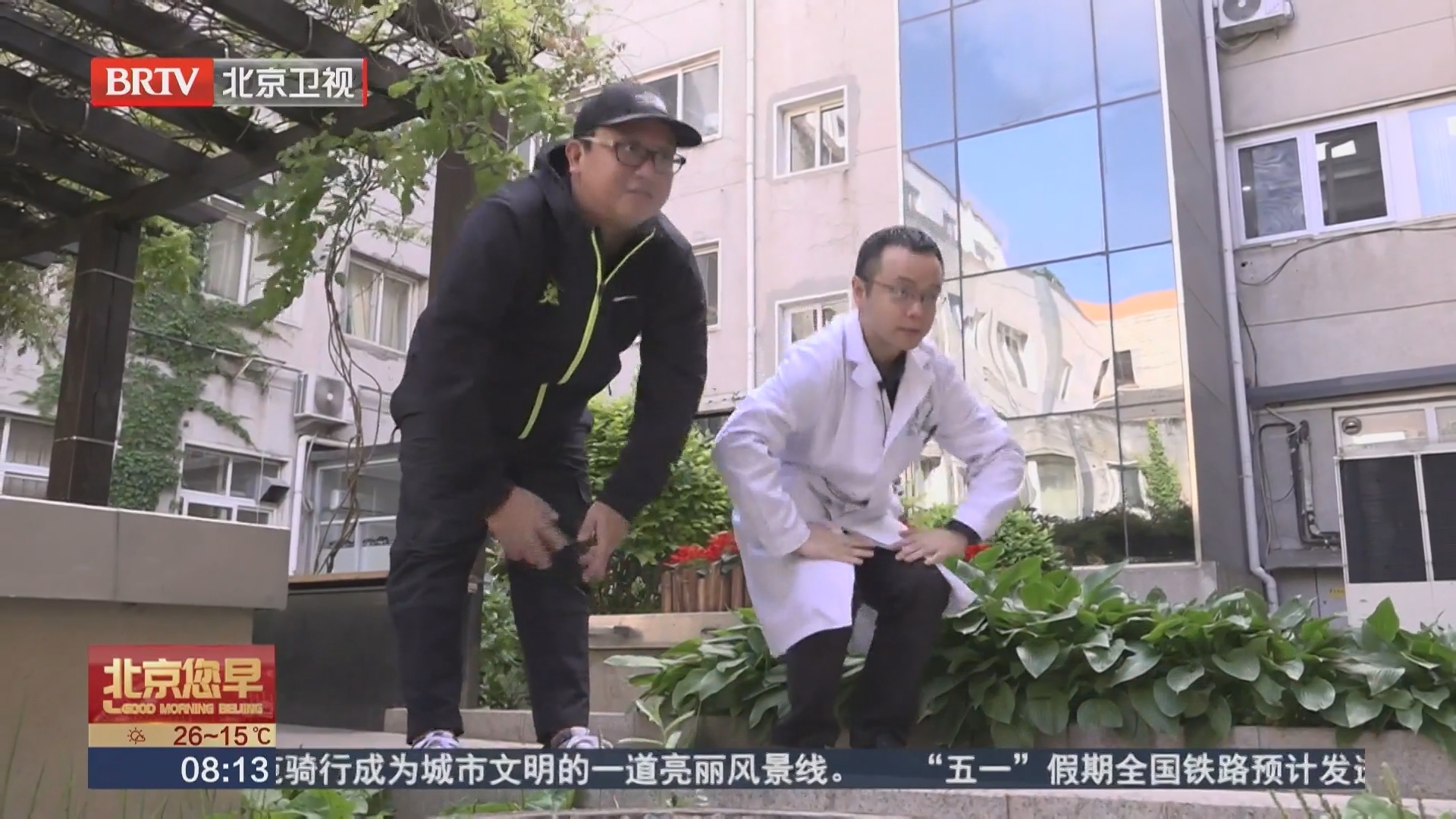 “五一”假期健康出行 中医专家教您掌握正确热身动作 减少跌打损伤概率