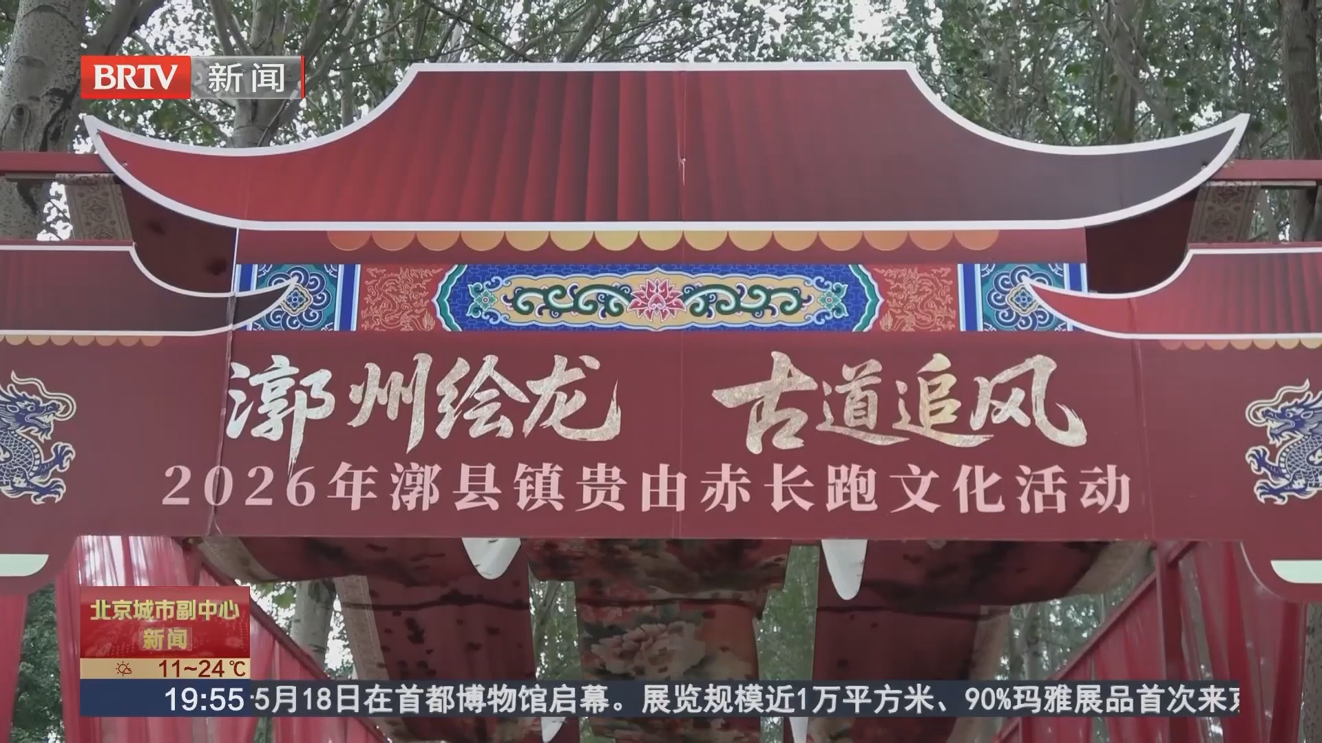 全民运动解锁副中心文旅商体新场景