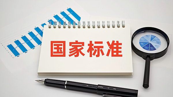 6月1日起，102项国家标准正式实施