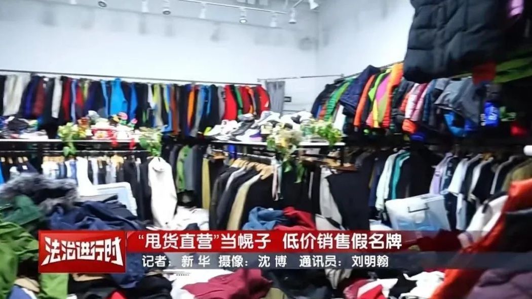 北京市公安局朝阳分局｜卖假名牌，不行！