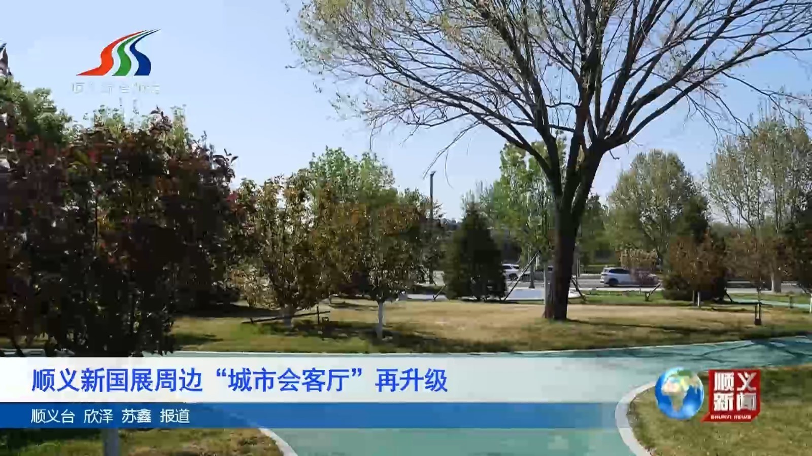 顺义新国展周边“城市会客厅”再升级