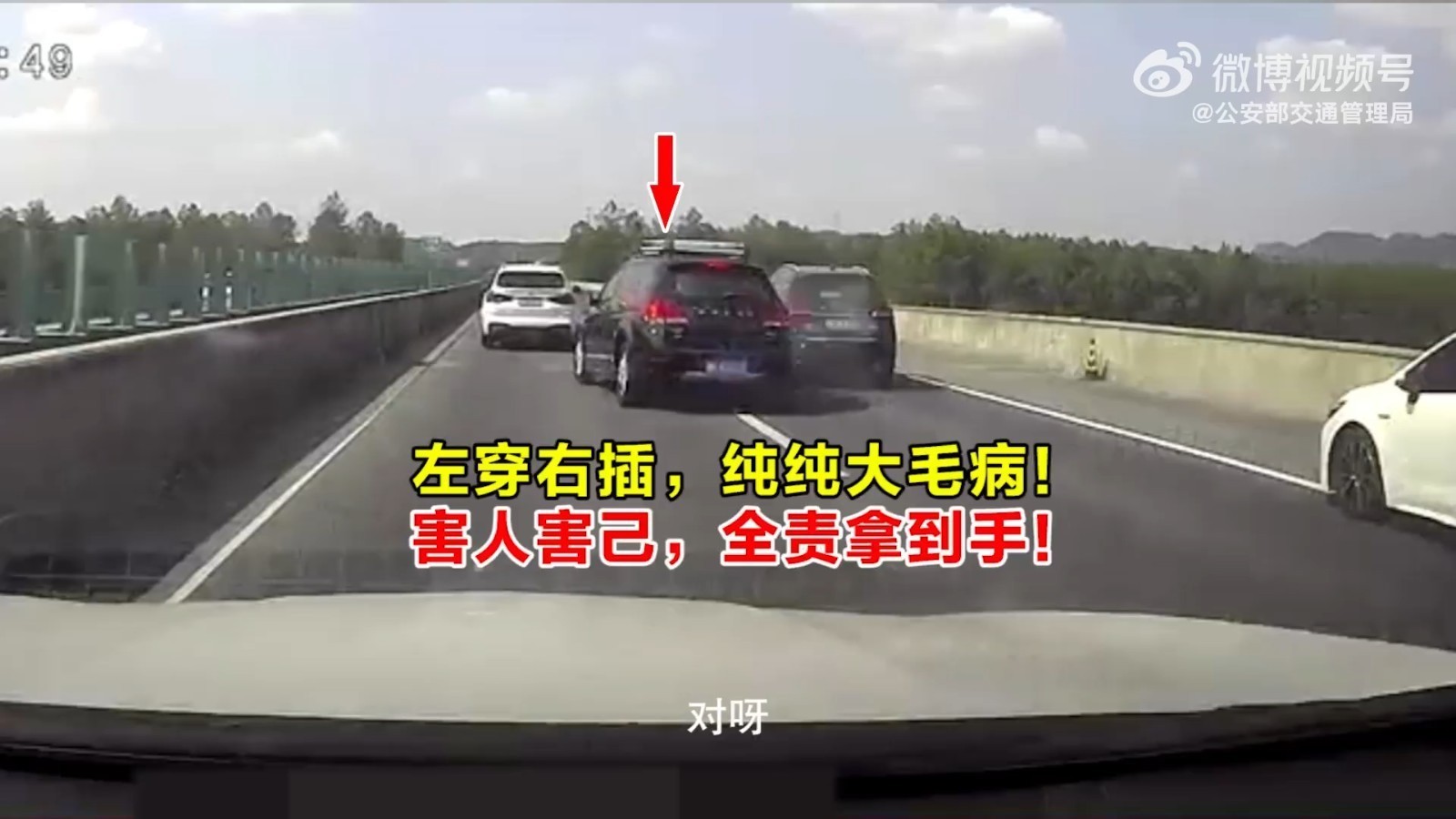 左穿右插，害人害己，全责拿到手！