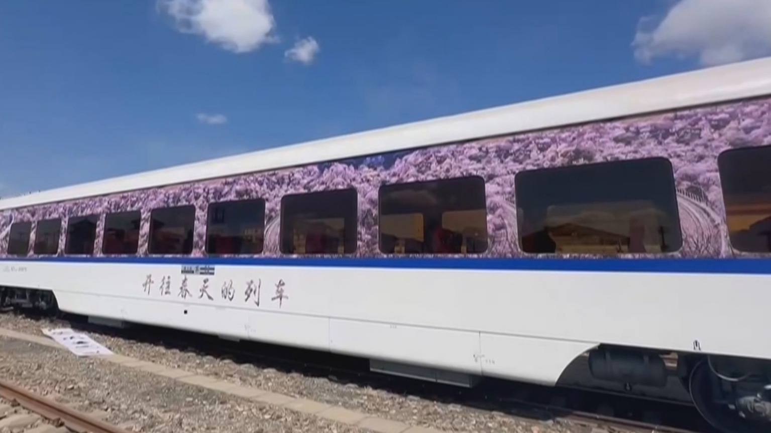 “开往春天的列车”换装靓丽开跑