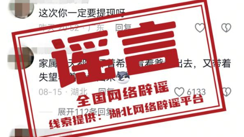 网传“武汉轮椅老人上高架蓄意碰瓷”系谣言