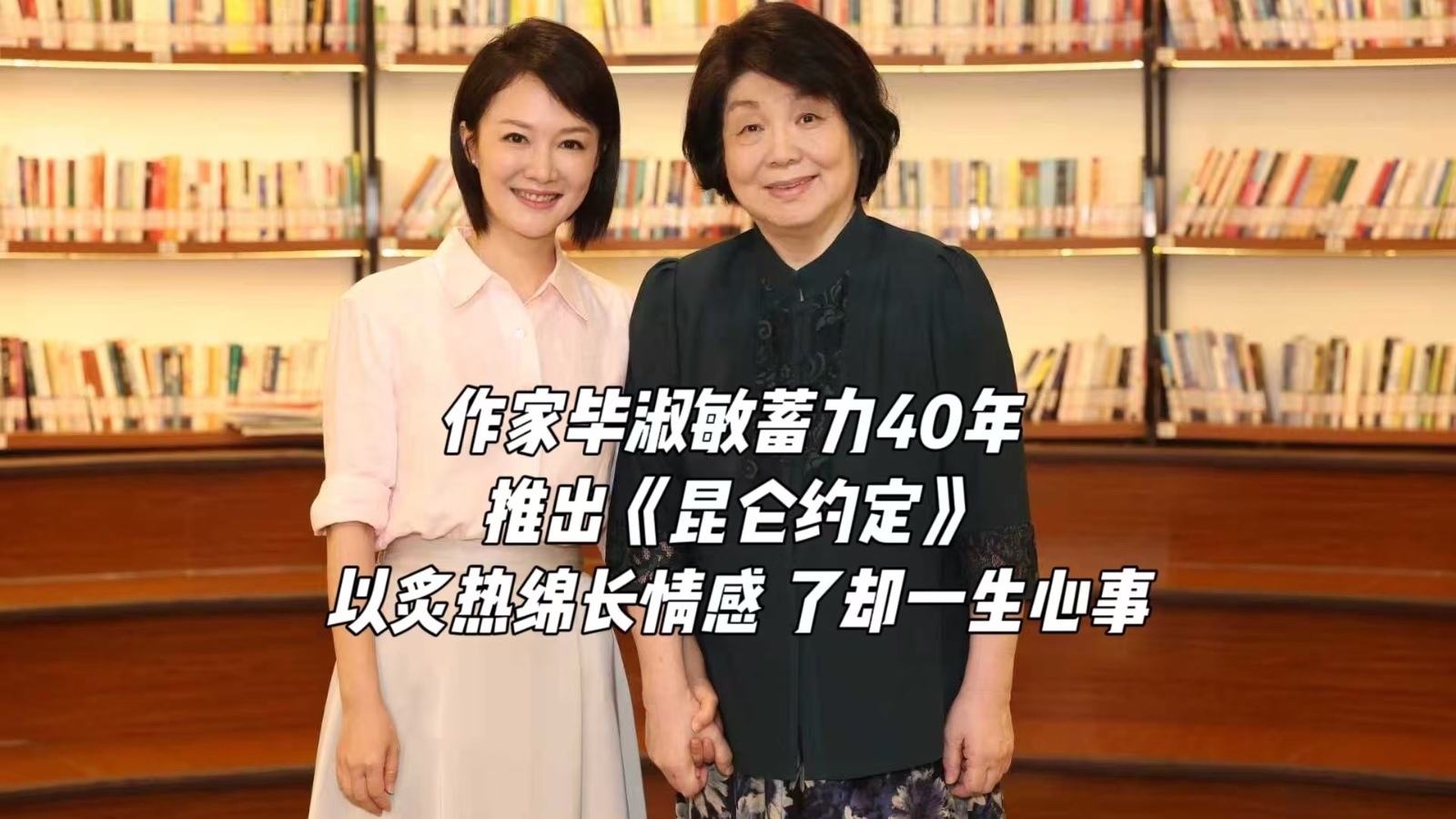 作家毕淑敏蓄力40年 推出《昆仑约定》 以炙热绵长情感 了却一生心事