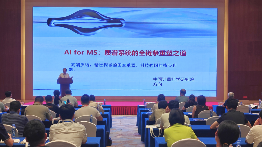 第八届质谱仪器研发论坛暨怀柔质谱产业发展论坛开幕 第八届质谱仪器研发论坛暨怀柔质谱产业发展论坛开幕